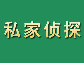 楚雄市私家正规侦探